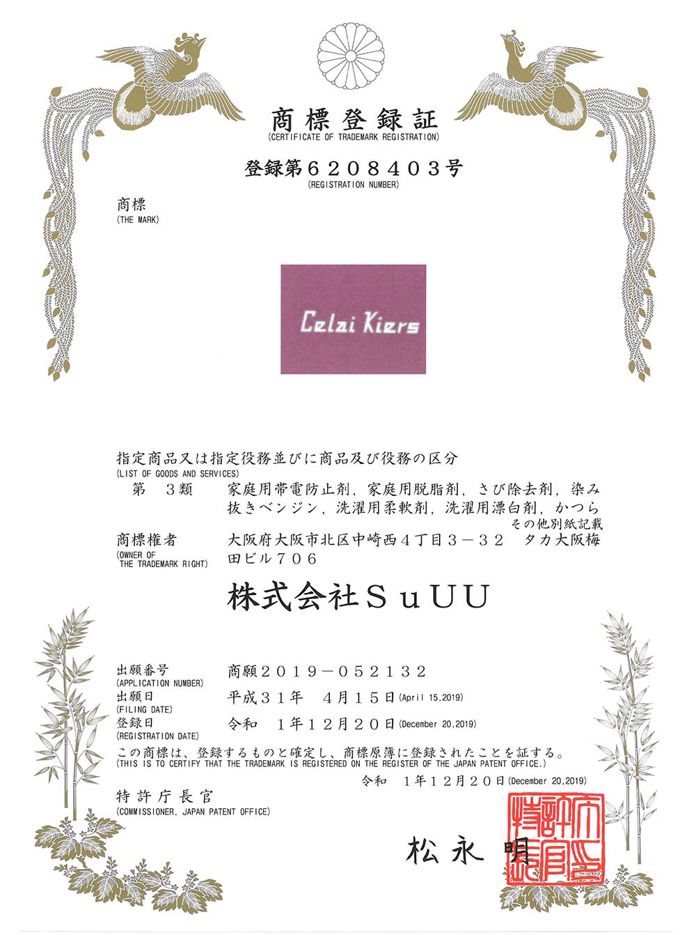 日本商標(biāo)證書(shū)