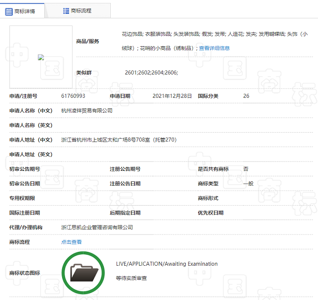 宋智雅商標(biāo)詳情.png