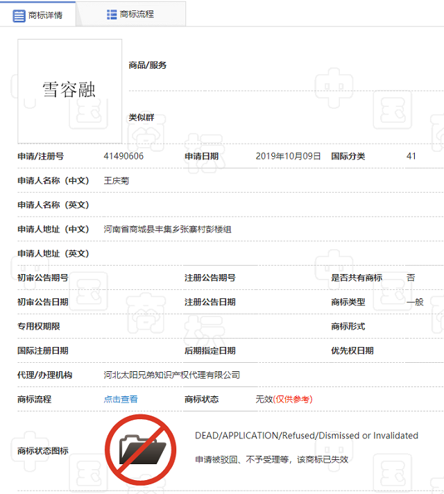 雪容融商標(biāo)被駁回.png