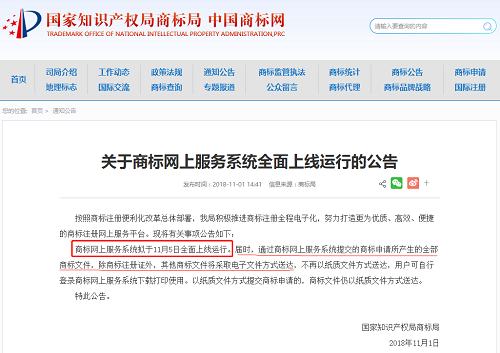 商標(biāo)網(wǎng)上服務(wù)系統(tǒng).png