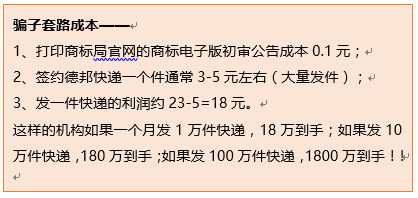 騙子套路成本.png