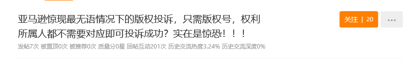 賣(mài)家直呼無(wú)語(yǔ)！只需版權(quán)號(hào)和關(guān)鍵詞版權(quán)，就能惡意投訴同行鏈接?。? style=