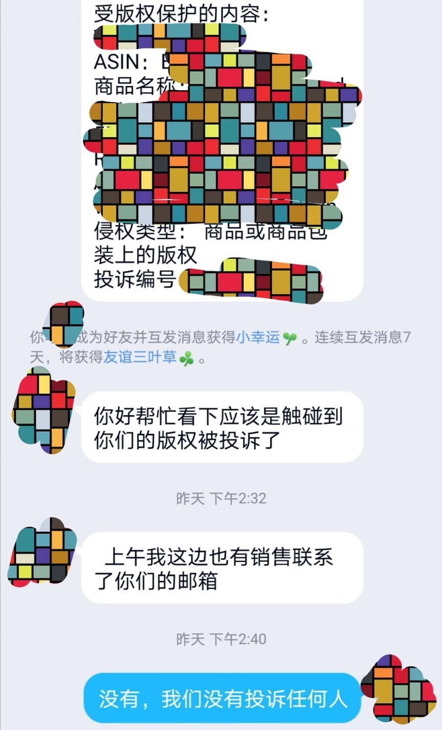 賣(mài)家直呼無(wú)語(yǔ)！只需版權(quán)號(hào)和關(guān)鍵詞版權(quán)，就能惡意投訴同行鏈接！？