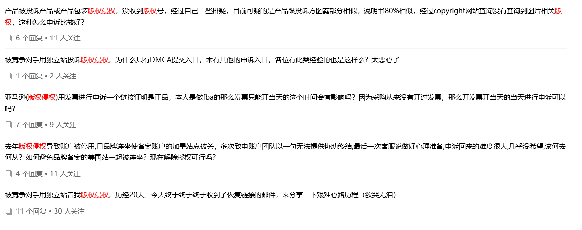 賣(mài)家直呼無(wú)語(yǔ)！只需版權(quán)號(hào)和關(guān)鍵詞版權(quán)，就能惡意投訴同行鏈接?。? style=